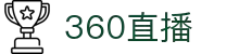 360直播 - 360直播网 - 全方位体育赛事聚合平台